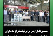 مدیرعامل ایمن‌ترابر نیشکر از تلاشگران خط مقدم حمل‌ونقل و تعمیرات تجلیل کرد